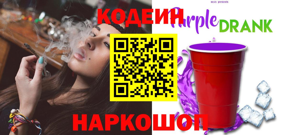 Кодеиновый сироп Lean напиток Lean (лин) Чусовой