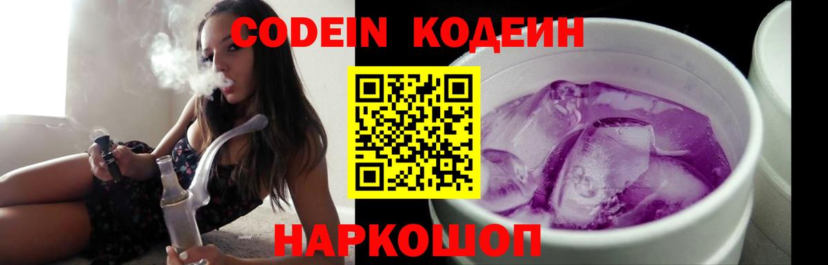 Кодеиновый сироп Lean напиток Lean (лин)  Кодеин напиток Lean (лин)  Чусовой  Вход с VPN 