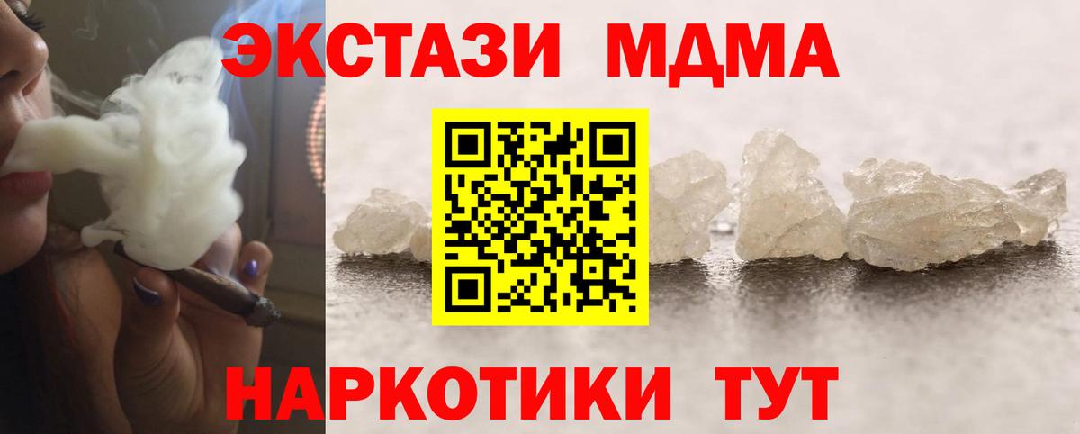 MDMA кристаллы  Вход с VPN  MDMA  MDMA кристаллы  Чусовой 