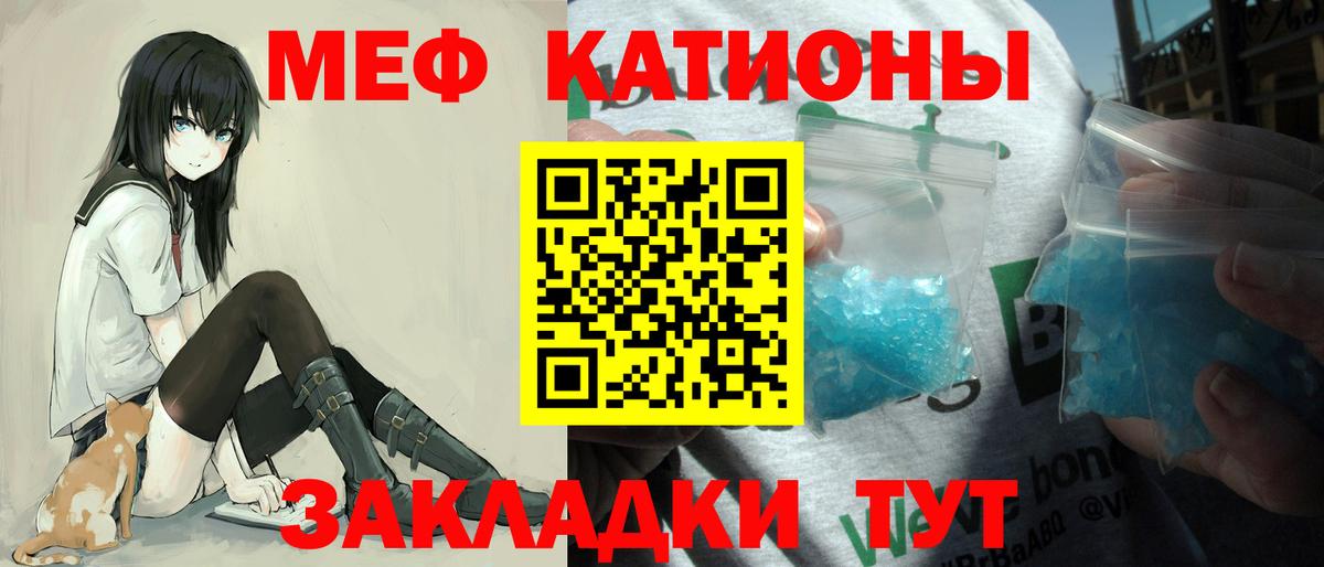 Меф мяу мяу кристаллы Чусовой